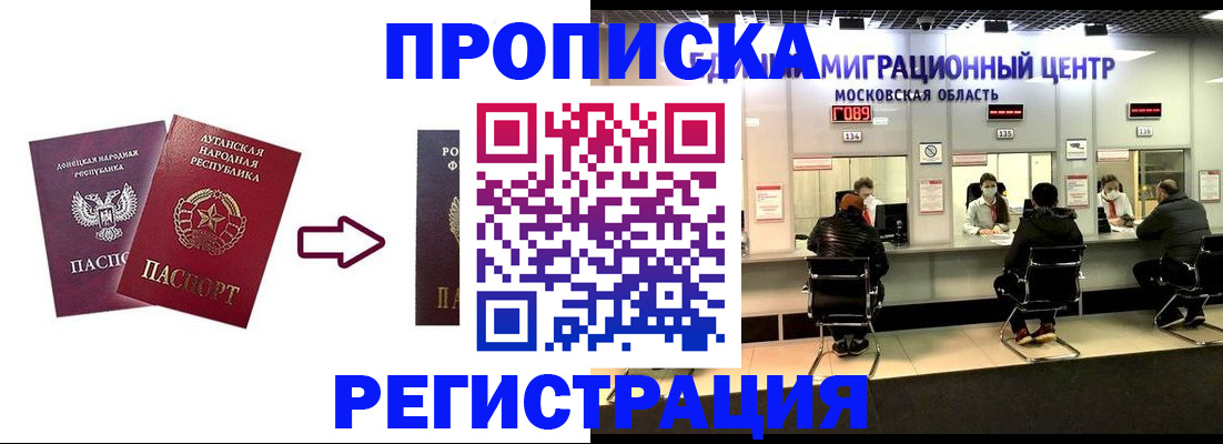 временная регистрация законно в Хотьково
