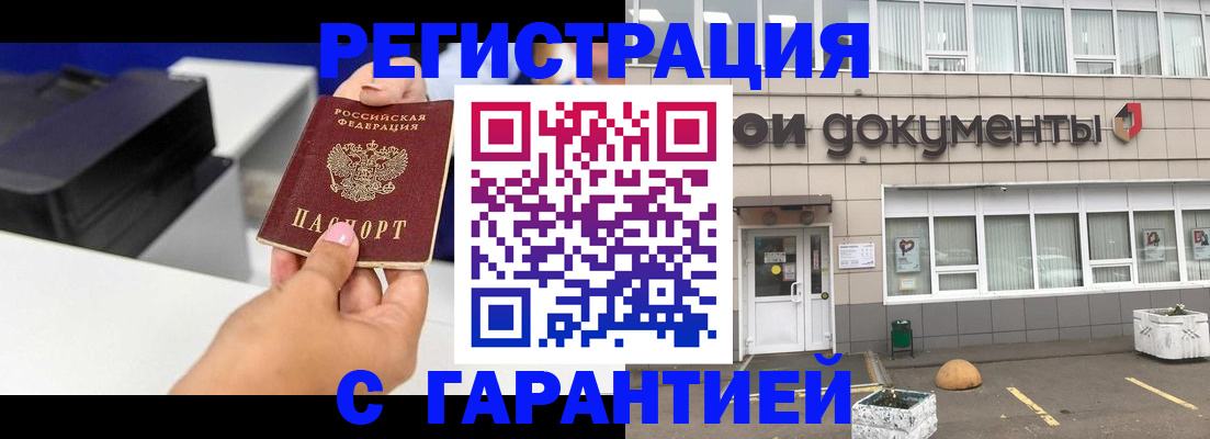 прописка регистрация в Хотьково