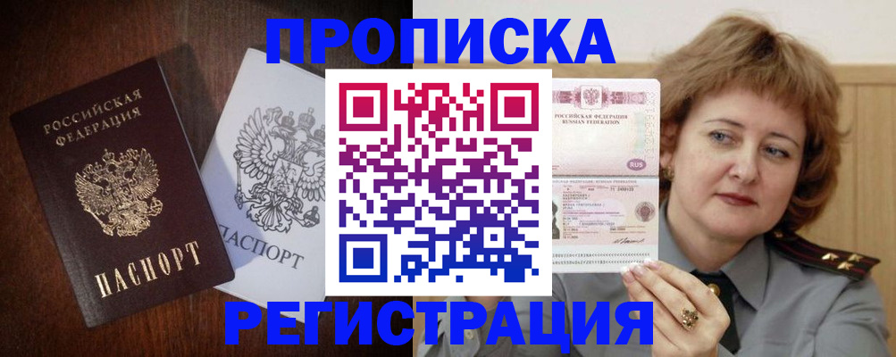 временная регистрация собственник в Хотьково