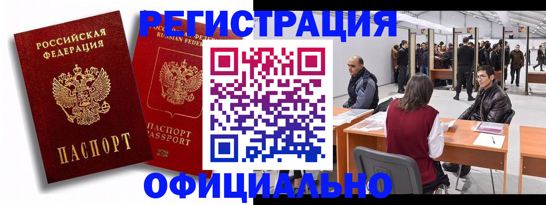 прописка для кредита в Хотьково