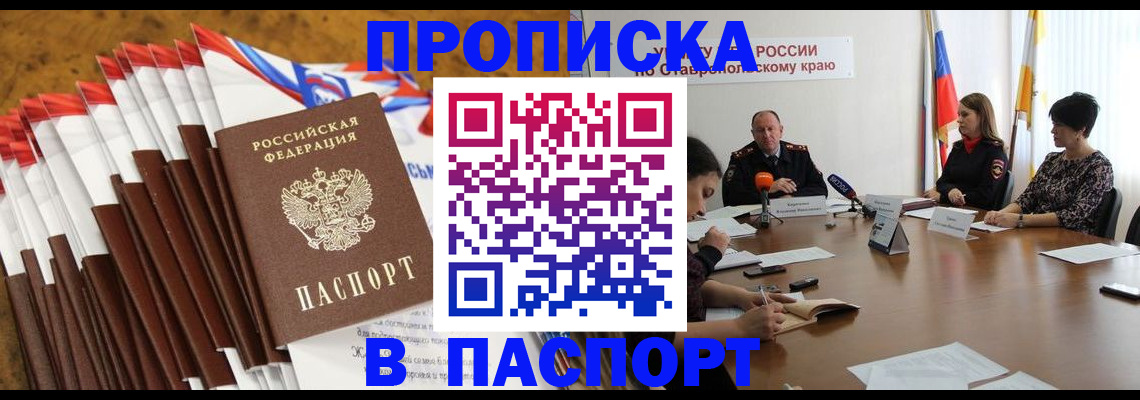 временная регистрация для всех в Хотьково